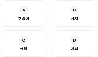 모바일 4지선다 퀴즈 컨트롤러